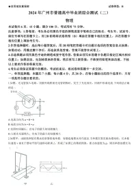 广州市2024年普通高中毕业班综合测试(二)物理试题+答案（广州市二模）