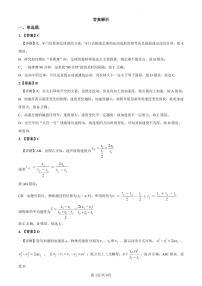 【全套精品专题】初中复习专题精讲湖南省长沙市四大名校附属中学2022-2023师大附中高一下第一次月考物理试卷(含答案)