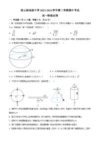 江苏省连云港高级中学2023-2024学年高一下学期期中考试物理试卷（原卷版+解析版）