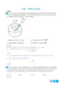 万有引力与航天-2024届新高考物理冲刺专项训练