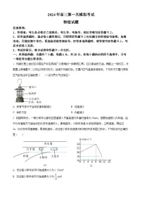 2024届河北省保定市高三下学期一模物理试题（原卷版+解析版）