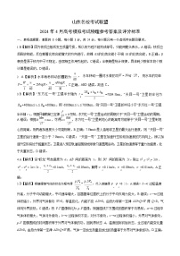 山东名校考试联盟2024年4月高考模拟考试(济南二模)物理试题+答案+解析(Word版）（4.24）