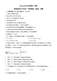 江苏省盐城市五校2023-2024学年高一下学期4月期中联考物理试题（原卷版+解析版）