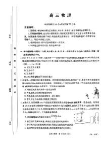 2024揭阳高三下学期4月二模考试物理PDF版含答案