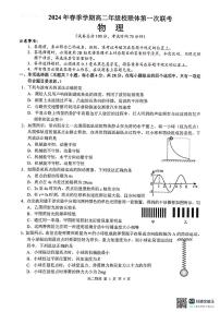 2024河池十校联考高二下学期4月月考试题物理PDF版含解析