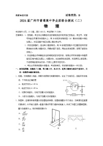 2024届广东省广州市普通高中高三下学期二模物理试卷及答案