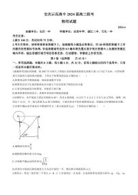 2024届安徽省安庆示范高中高三下学期4月联考（三模）物理试题（附参考答案）