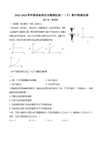 2023-2024学年陕西省西安市莲湖区高一（下）期中物理试卷(含解析）