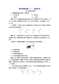 高中物理粤教版 (2019)必修 第二册第一节 曲线运动课时作业