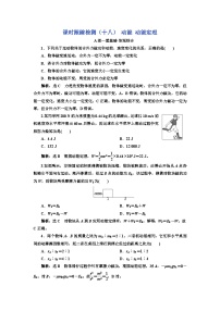 粤教版 (2019)必修 第二册第三节 动能 动能定理课后作业题