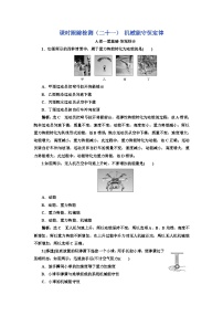 高中物理第五节 机械能守恒定律测试题