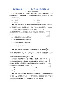 高中物理粤教版 (2019)必修 第二册第七节 生产和生活中的机械能守恒课时训练