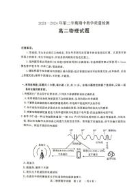 山东省聊城市2023-2024学年高二下学期4月期中物理试题