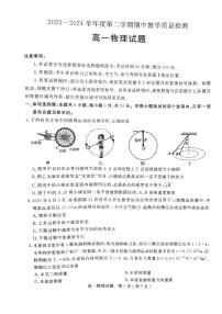 山东省聊城市2023-2024学年高一下学期4月期中物理试题