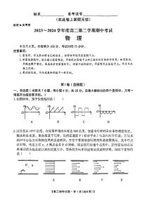 陕西省安康市2023-2024学年高二下学期4月期中物理试题