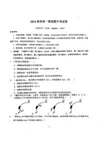 广西河池市南丹县第二高级中学2023-2024学年高一下学期期中考试物理试卷