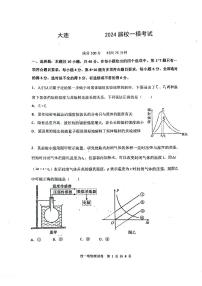 2024届辽宁省大连育明高级中学高三下学期一模物理考试试卷