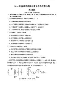 广西壮族自治区钦州市浦北县2023-2024学年高二下学期4月期中物理试题