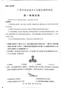 广西示范性高中2023-2024学年高一下学期4月联合调研测试（期中）物理试卷