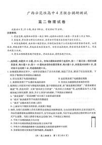 广西示范性高中2023-2024学年高二下学期4月联合调研测试（期中）物理试卷