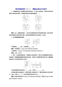 粤教版 (2019)必修 第三册第三节 测量金属丝的电阻率同步测试题