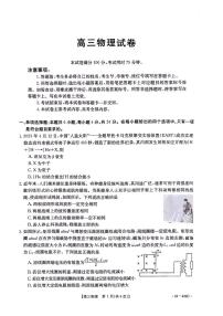 湖南省2024届高三下学期4月大联考暨衡阳三模物理试卷（PDF版附答案）