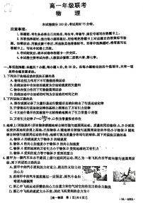 贵州省遵义市2023-2024学年高一下学期4月月考物理试题（PDF版附答案）