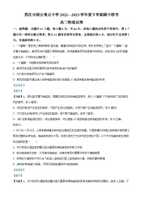 湖北省武汉市部分重点中学2022-2023学年高二下学期期中联考物理试题（Word版附解析）