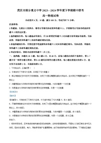 湖北省武汉市六校联盟2023-2024学年高一下学期4月期中联考物理试题（Word版附解析）