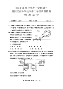 湖北省武汉市新洲区部分学校2023-2024学年高二下学期期中联考物理试题（Word版附答案）