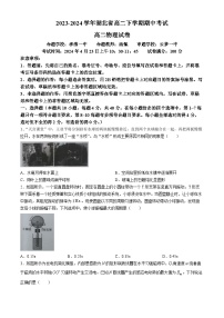 湖北省孝感市重点高中教科研协作体2023-2024学年高二下学期4月期中联考物理试题（Word版附解析）