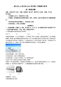 浙江省A9协作体2023-2024学年高二下学期4月期中联考物理试题（Word版附答案）