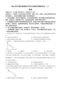 广东省大湾区2024届普通高中毕业高三年级下学期联合模拟考试（二）物理