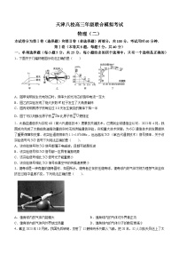 天津市八校2024届高三下学期4月二模联考试题物理含答案