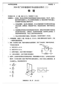 2024年广州高三二模物理试题