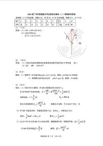 2024年广州高三二模物理试题答案