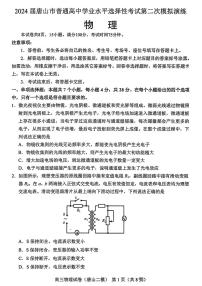 2024届唐山市普通高等学校招生统一考试第二次模拟演练物理试题+答案(唐山二模）