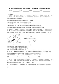 广东省部分学校2023-2024学年高一下学期第一次月考物理试卷(含答案)