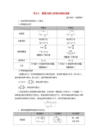 2025版高考物理一轮总复习考点突破训练题第10章恒定电流专题强化12电学实验基础考点2测量电路与控制电路的选择