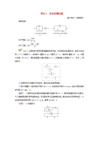 2025版高考物理一轮总复习考点突破训练题第10章恒定电流专题强化13测量电阻的其他五种方法考点1安安法测电阻