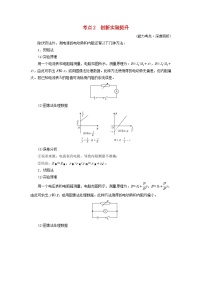 2025版高考物理一轮总复习考点突破训练题第10章恒定电流实验12测定电源的电动势和内阻考点2创新实验提升