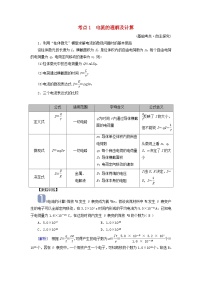 2025版高考物理一轮总复习考点突破训练题第10章恒定电流第25讲电路的基本概念和部分电路考点1电流的理解及计算