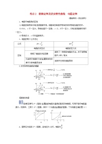 2025版高考物理一轮总复习考点突破训练题第10章恒定电流第25讲电路的基本概念和部分电路考点2欧姆定律及伏安特性曲线电阻定律