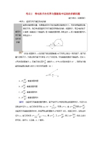 2025版高考物理一轮总复习考点突破训练题第11章磁场专题强化14带电粒子在磁场中运动的临界问题与多解问题考点2带电粒子在有界匀强磁场中运动的多解问题