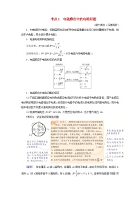 2025版高考物理一轮总复习考点突破训练题第12章电磁感应专题强化17电磁感应中的电路和图像问题考点1电磁感应中的电路问题