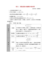 2025版高考物理一轮总复习考点突破训练题第12章电磁感应专题强化19动量观点在电磁感应中的应用考点1动量定理在电磁感应中的应用