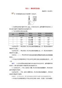 2025版高考物理一轮总复习考点突破训练题第12章电磁感应实验14探究影响感应电流方向的因素考点1教材原型实验