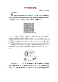 2025版高考物理一轮总复习考点突破训练题第13章交变电流电磁振荡和电磁波传感器实验16利用传感器制作简单的自动控制装置考点1教材原型实验