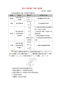 2025版高考物理一轮总复习考点突破训练题第13章交变电流电磁振荡和电磁波传感器第31讲交变电流的产生及描述考点3交变电流“四值”的比较