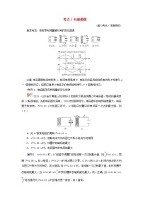 2025版高考物理一轮总复习考点突破训练题第13章交变电流电磁振荡和电磁波传感器第33讲电磁振荡与电磁波考点1电磁振荡